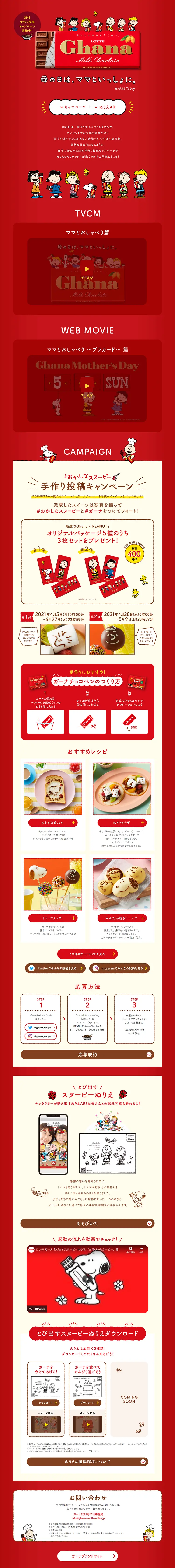 SNS Handmade Submission Campaign for Mothers and Children LP design (Services, Insurance, and Finance / Red tones / Flashy style) PC version