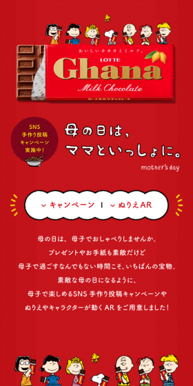 母子で楽しめるSNS手作り投稿キャンペーンのLPデザイン（サービス・保険・金融／レッド系／派手系）スマホ版