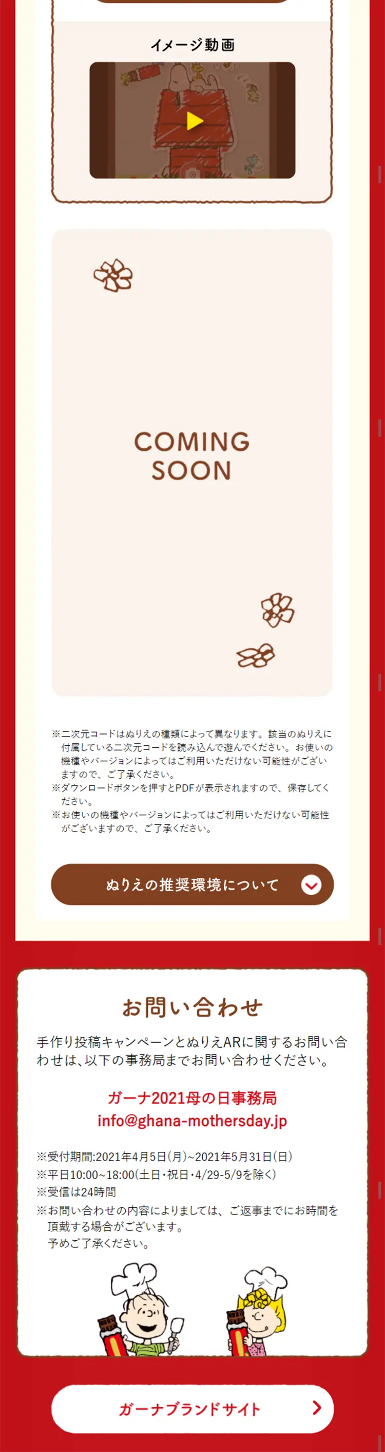 SNS Handmade Submission Campaign for Mothers and Children LP design (Services, Insurance, and Finance / Red tones / Flashy style) Mobile version