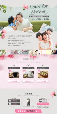 ママの幸せフォトキャンペーンのLPデザイン（サービス・保険・金融／グレー系／キレイ系）PC版