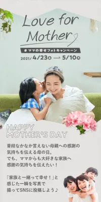 ママの幸せフォトキャンペーンのLPデザイン（サービス・保険・金融／グレー系／キレイ系）スマホ版