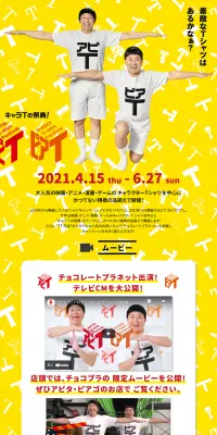 キャラTの祭典のLPデザイン（サービス・保険・金融／イエロー系／にぎやか系）PC版