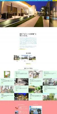 SOTOIROのLPデザイン（住宅・不動産／ブルー系／爽やか系）PC版