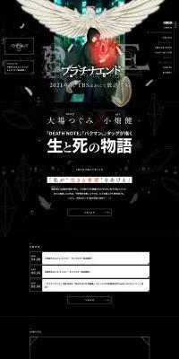 TVアニメ「プラチナエンド」公式サイトのLPデザイン（TV・映画・アニメ／ブラック系／かっこいい系）PC版