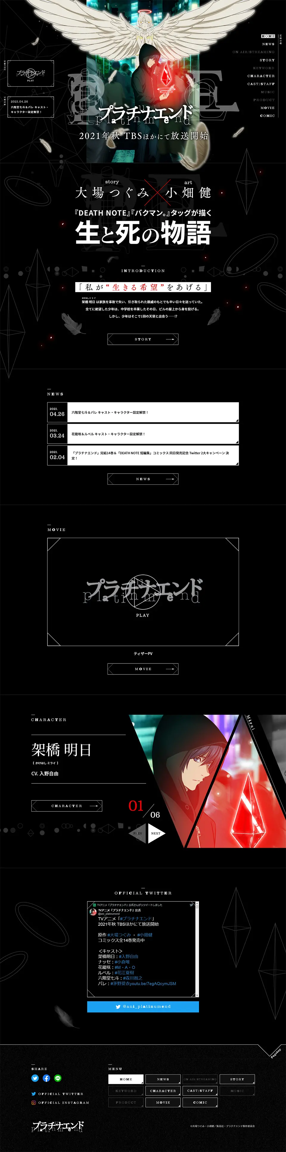 TV anime "Platina End" official website LP design (TV, Movies, Anime / Black-colored / Cool style) PC version