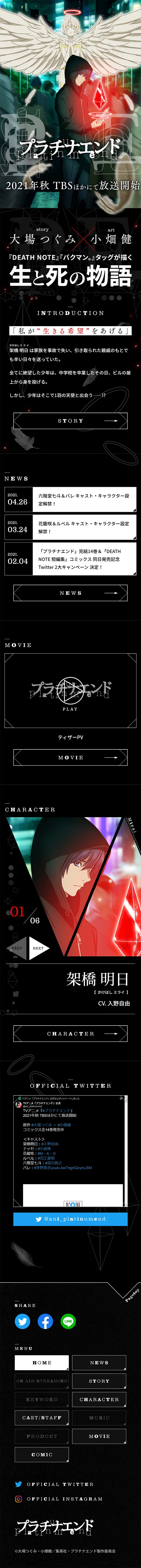 TV anime "Platina End" official website LP design (TV, Movies, Anime / Black-colored / Cool style) Mobile version