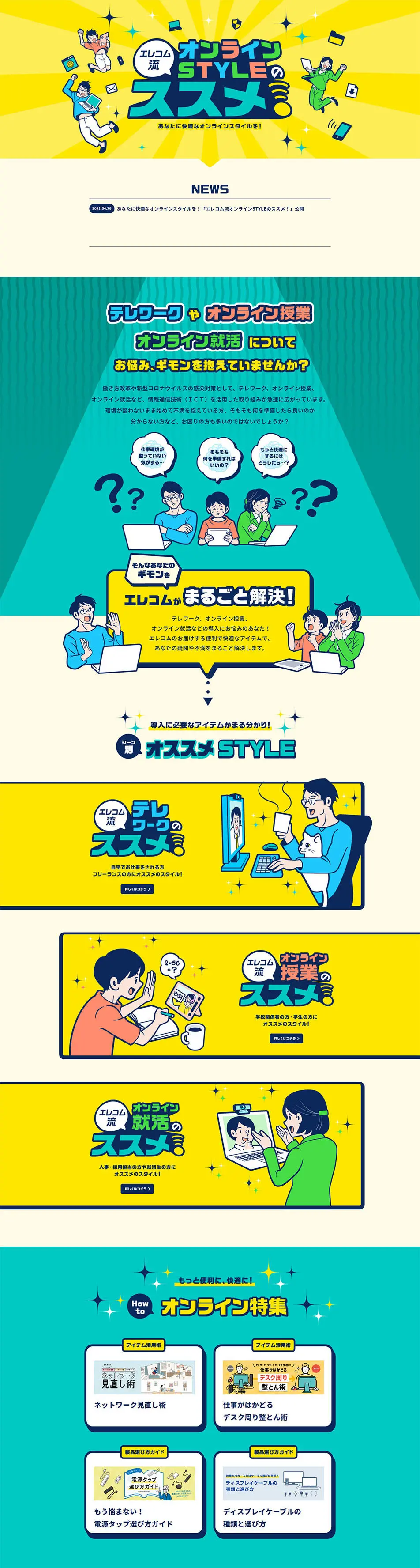 Recommendation of the ELECOM style online STYLE LP design (Internet service / yellow / Manga) PC version