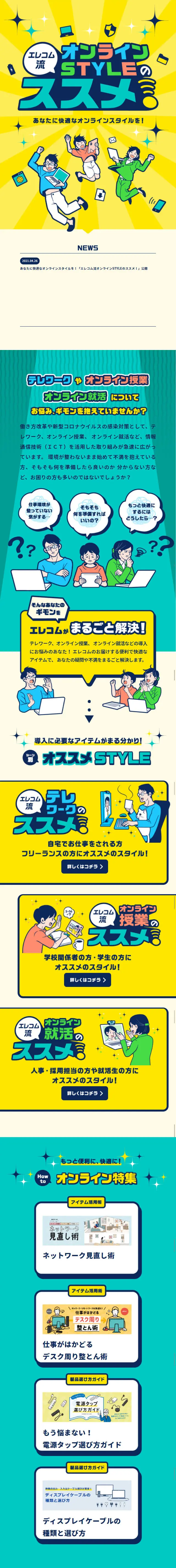 Recommendation of the ELECOM style online STYLE LP design (Internet service / yellow / Manga) Mobile version