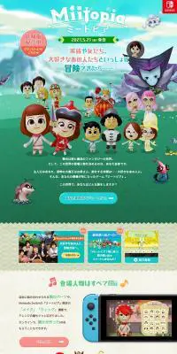 ミートピア（Miitopia）のLPデザイン（ゲームソフト・機器／カラフル系／マンガ・イラスト系）PC版