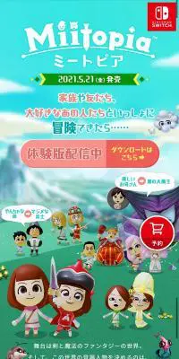 ミートピア（Miitopia）のLPデザイン（ゲームソフト・機器／カラフル系／マンガ・イラスト系）スマホ版