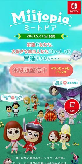 ミートピア（Miitopia）のLPデザイン（ゲームソフト・機器／カラフル系／マンガ・イラスト系）スマホ版