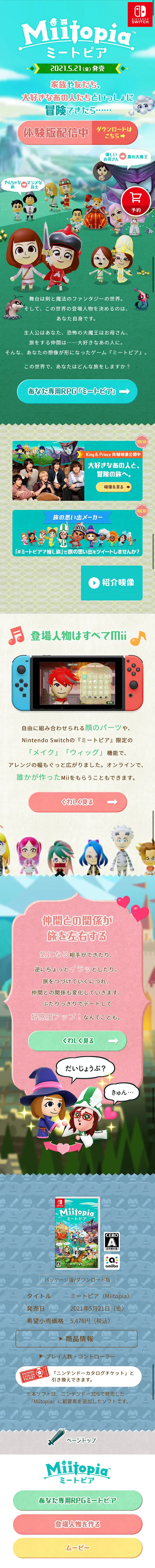 Miitopia LP design (Game Software and Hardware / Multi-color type / Manga) Mobile version