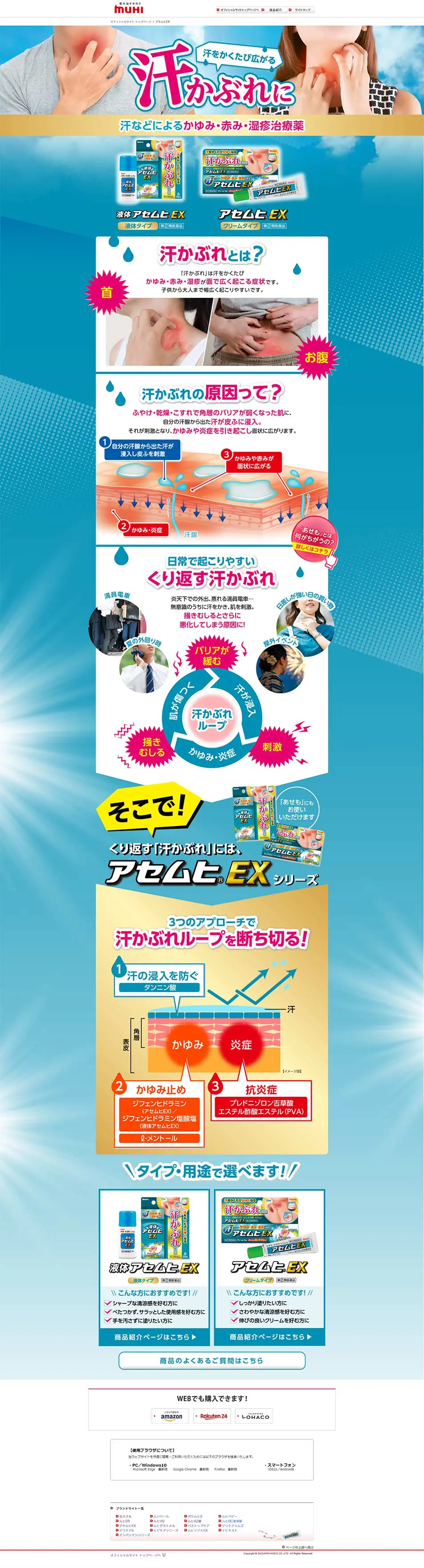 アセムヒEXのLPデザイン（日用雑貨／ブルー系／にぎやか系）PC版