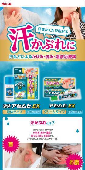 アセムヒEXのLPデザイン（日用雑貨／ブルー系／にぎやか系）スマホ版