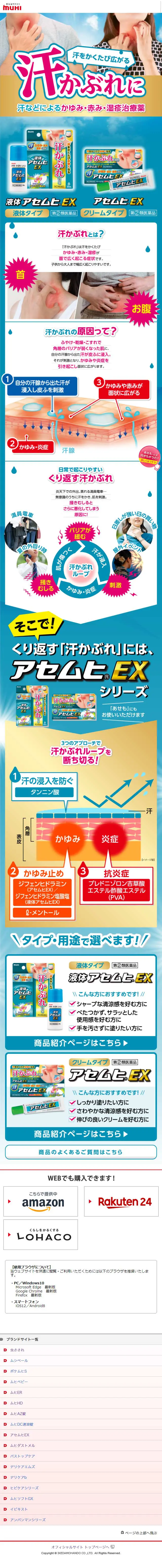 アセムヒEXのLPデザイン（日用雑貨／ブルー系／にぎやか系）スマホ版
