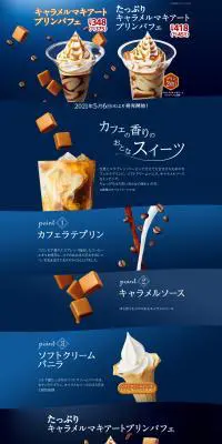 キャラメルマキアートプリンパフェのLPデザイン（スイーツ・スナック菓子／ブルー系／シンプル系）PC版