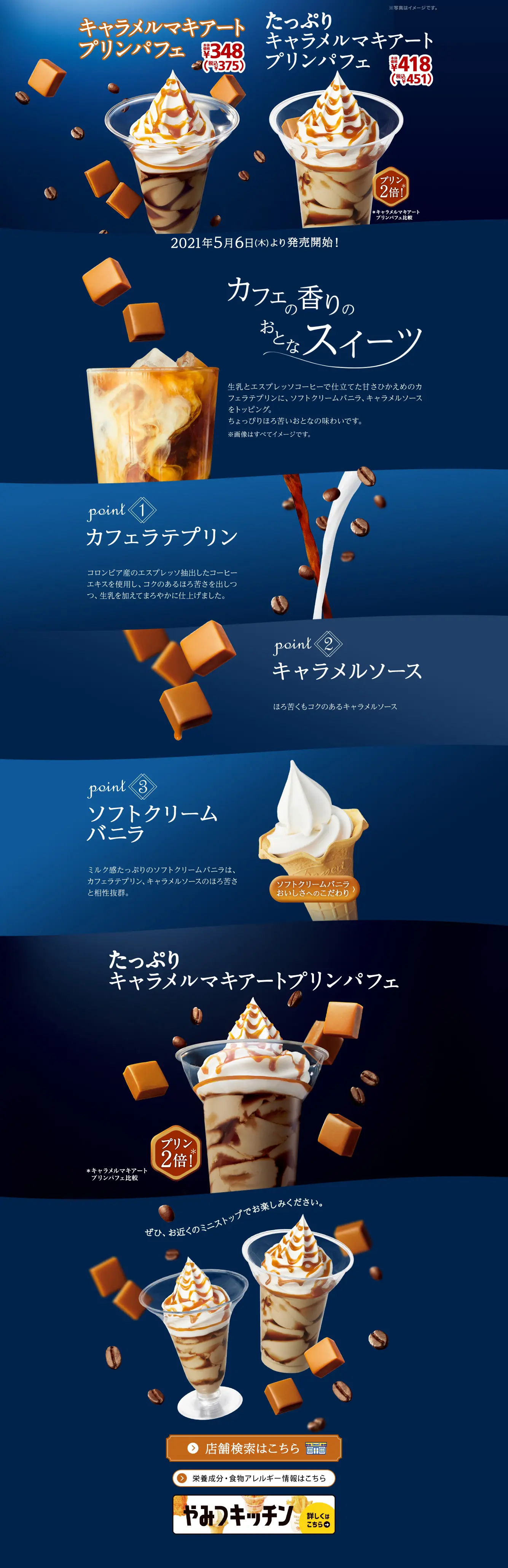 キャラメルマキアートプリンパフェのLPデザイン（スイーツ・スナック菓子／ブルー系／シンプル系）PC版