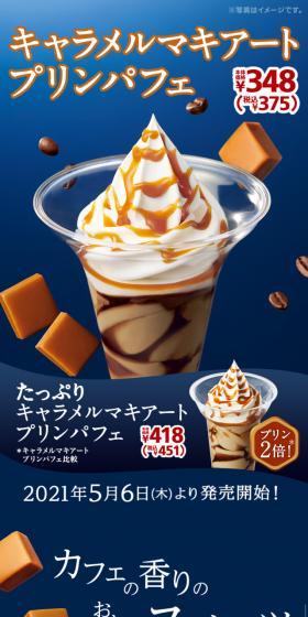 カフェの香りのおとなスイーツ