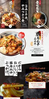 豚キムチぶっかけ,うま辛まぜ釜玉のLPデザイン（麺・パン・粉物／ブラック系／和風系）PC版