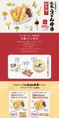 丸亀うどん弁当のLPデザイン（麺・パン・粉物／ベージュ系／和風系）PC版