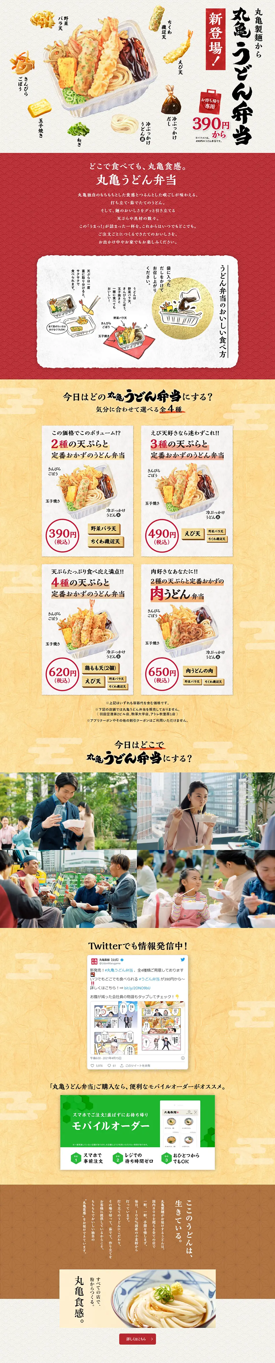 Marugame Udon Bento LP design (Noodles, Bread, and Flour-based Foods / Beige tones / Japanese style) PC version