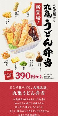 Marugame Udon Bento