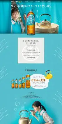 やかんの麦茶のLPデザイン（お茶・紅茶・珈琲／ブルー系／和風系）PC版