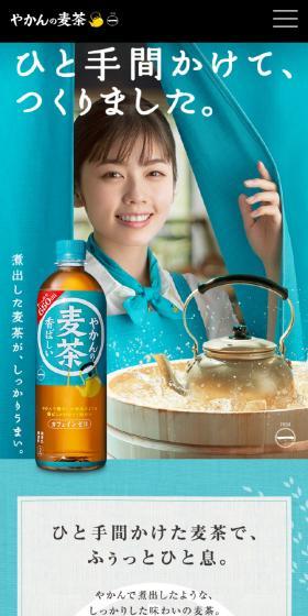 やかんの麦茶のLPデザイン（お茶・紅茶・珈琲／ブルー系／和風系）スマホ版