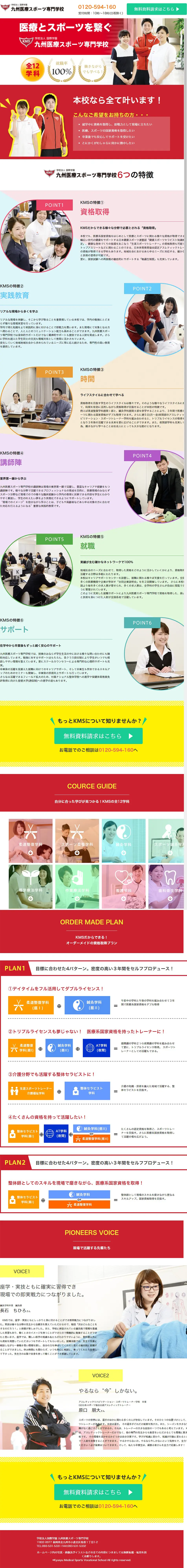 Kyushu Medical Sports College LP design (Learning Materials / Multi-color type / Lively type) PC version