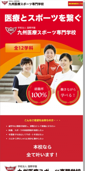 Kyushu Medical Sports College LP design (Learning Materials / Multi-color type / Lively type) Mobile version