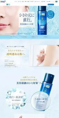 肌ラボ 白潤プレミアムのLPデザイン（美容・スキンケア・香水／ブルー系／信頼・安心系）PC版
