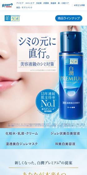 肌ラボ 白潤プレミアムのLPデザイン（美容・スキンケア・香水／ブルー系／信頼・安心系）スマホ版