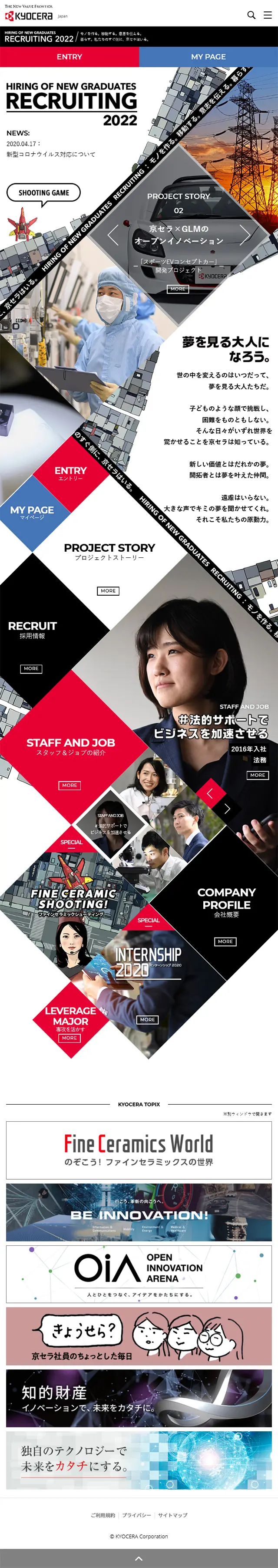 2022年新卒採用のLPデザイン（求人・採用関連／ホワイト系／アート・芸術系）スマホ版