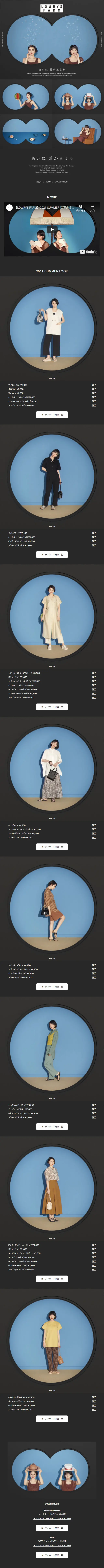 LOWRYS FARM 2021 SummerのLPデザイン（ファッション／ブラック系／シンプル系）スマホ版