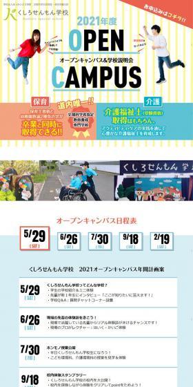 Kushiro Preparatory School LP design (Learning Materials / Multi-color type / Lively type) Mobile version