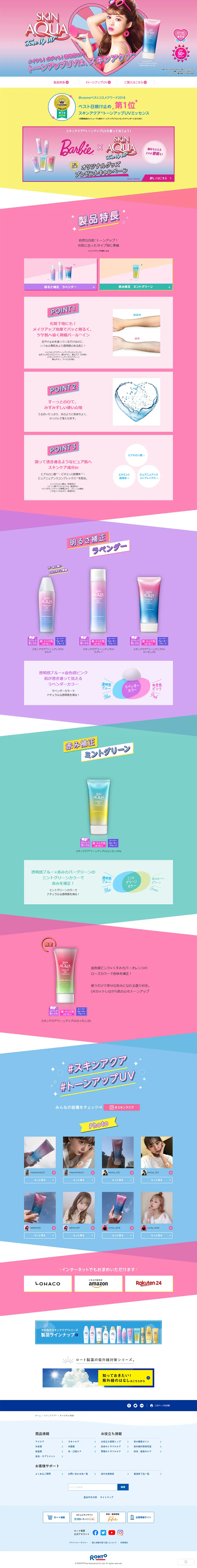 Tone Up UV LP design (Beauty, Skincare, Fragrance / Pink shades / Cute style) PC version