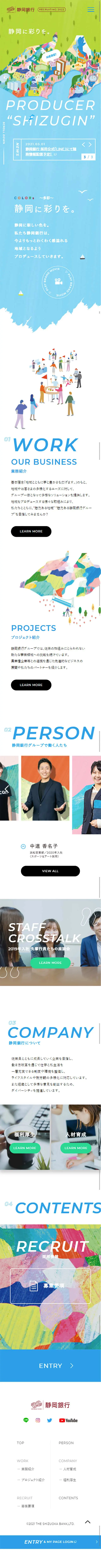 New Graduate Recruitment Site｜Shizuoka Bank LP design (Services, Insurance, and Finance / Multi-color type / Simple) Mobile version