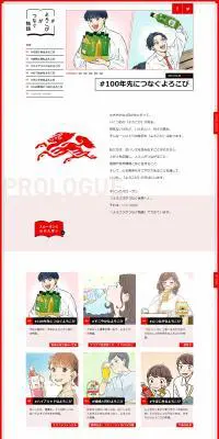 よろこびがつなぐ物語のLPデザイン（飲料・お酒／ホワイト系／マンガ・イラスト系）PC版