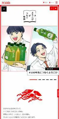よろこびがつなぐ物語のLPデザイン（飲料・お酒／ホワイト系／マンガ・イラスト系）スマホ版