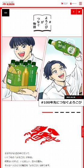 Stories Connected by Joy LP design (Beverages and Alcohol / White-based / Manga) Mobile version