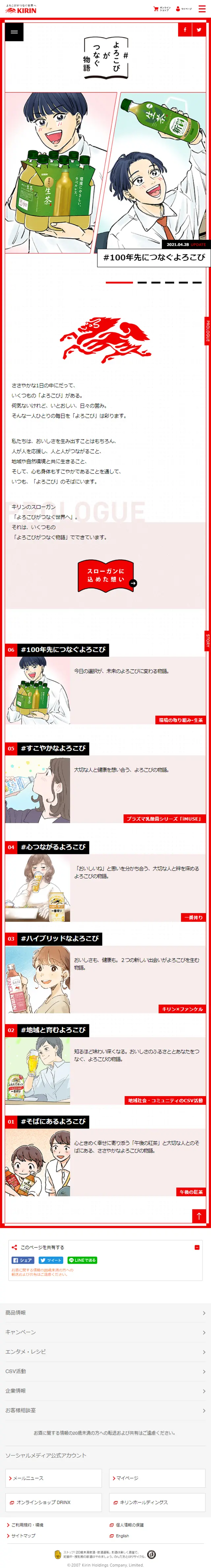 よろこびがつなぐ物語のLPデザイン（飲料・お酒／ホワイト系／マンガ・イラスト系）スマホ版