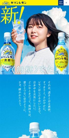 Kirin Lemon LP design (Beverages and Alcohol / Shades of blue / Trust and Safety) Mobile version