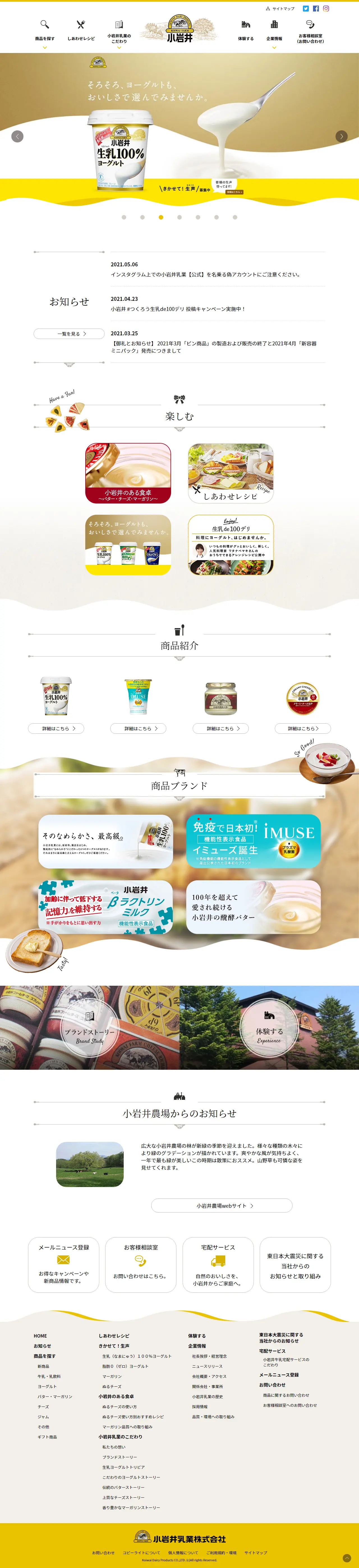 Koiwai Dairy Industry LP design (food / White-based / Simple) PC version
