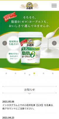 Koiwai Dairy Industry
