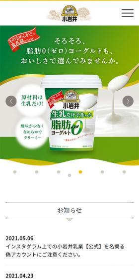 Koiwai Dairy Industry LP design (food / White-based / Simple) Mobile version