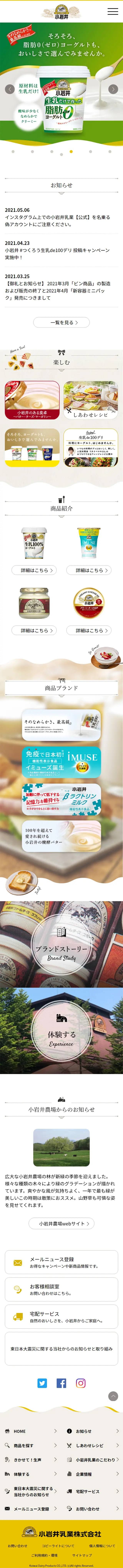 Koiwai Dairy Industry LP design (food / White-based / Simple) Mobile version