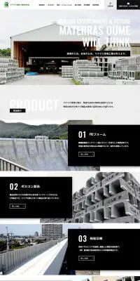 マテラス青梅工業株式会社のLPデザイン（サービス・保険・金融／ブラック系／シンプル系）PC版