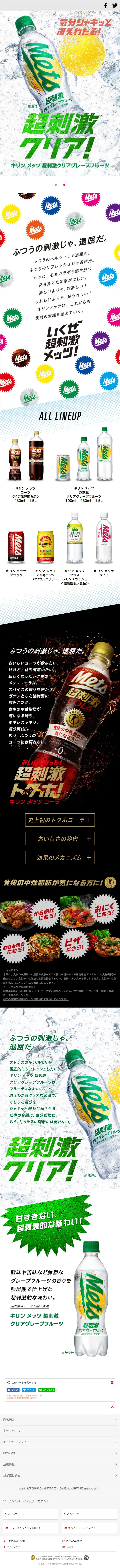 Kirin Metz LP design (Beverages and Alcohol / White-based / Strong) Mobile version