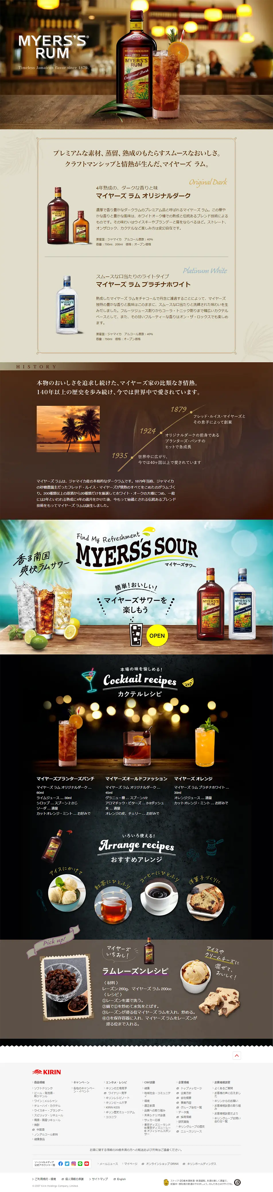 マイヤーズ ラムのLPデザイン（飲料・お酒／ブラウン系／シンプル系）PC版