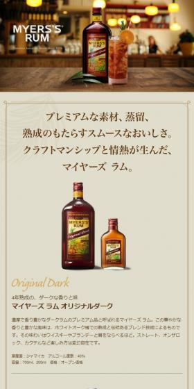 マイヤーズ ラムのLPデザイン（飲料・お酒／ブラウン系／シンプル系）スマホ版